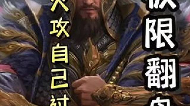 两血曹操极限火攻自己过铁索，瞬秒袁涣；随后极限仁王盾，一血翻盘马超，天神下凡！#三国杀移动版