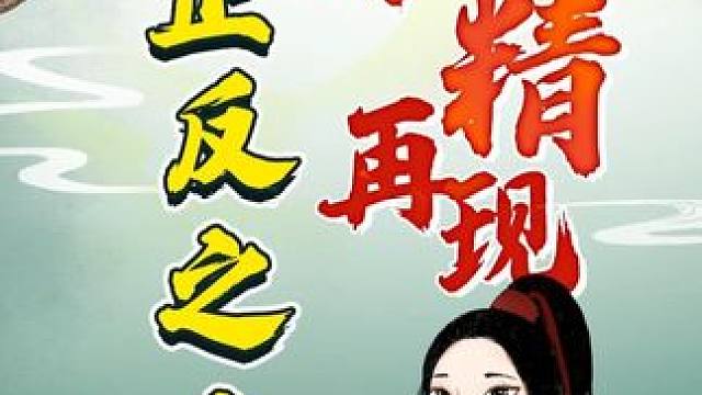 你听过象棋中的正反思维吗？原来这么多冷门小知识#JJ象棋 #象棋 #冷知识 #象棋布局