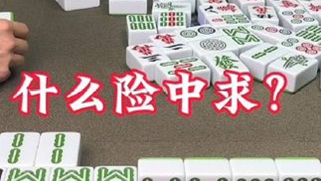 广安麻将：打麻将的可爱之处有哪些？大家告诉我！ #广安麻将 #实战 #三缺一 