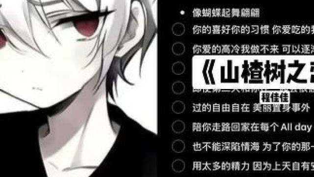 像蝴蝶起舞翩翩~#山楂树之恋 #无畏契约