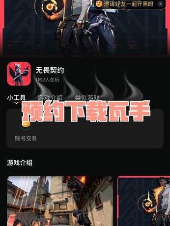 無畏契約手游預(yù)約和下載的方式，如果還是下載不了就回到我之前的教程視頻下載！#無畏契約 #無畏契約手游