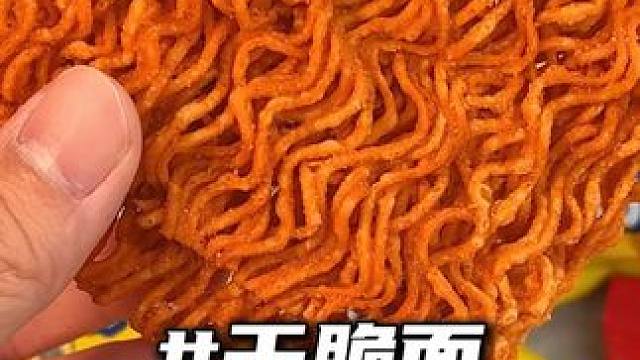 吃了这个干脆面就狠狠爱上啦！浓郁鸡汁香味，酥酥脆脆超好吃呀！#干脆面#零食推荐#追剧必备零食