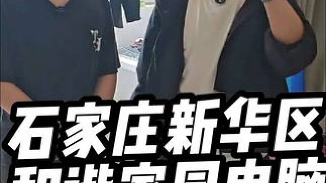 石家庄组装电脑和谐家园电脑上门装机组装机回收置换二手电脑升级 石家庄组装电脑，石家庄电脑组装，石家庄