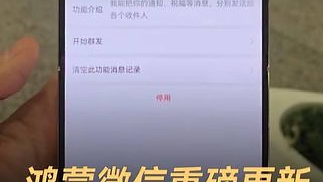 鸿蒙微信重磅更新，支持群发助手等功能 #鸿蒙微信  #群发助手  #原生鸿蒙  #华为  #微信朋友