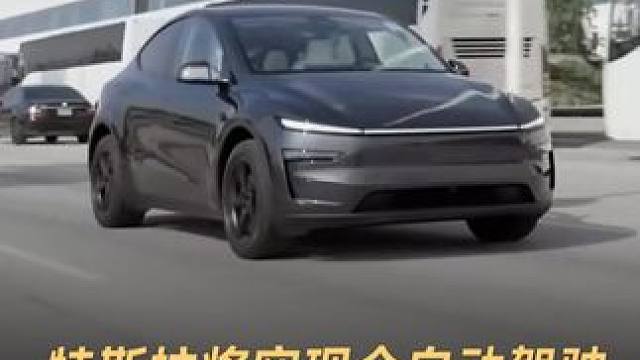 特斯拉将实现全自动驾驶，仅需摄像头和AI芯片 #特斯拉  #自驾  #AI芯片  #摄像头  #特斯