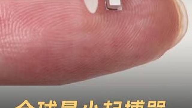 全球最小起搏器，比米粒还小 #起搏器  #心脏起搏器  #人工智能  #黑科技  #科技改变生活