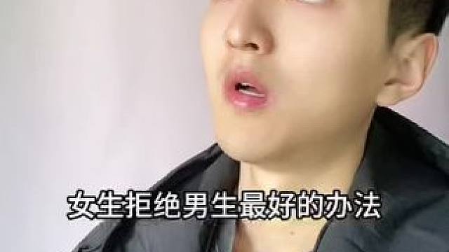  女生拒绝男生最好的办法就是提钱！#内容过于真实 #幽默段子
