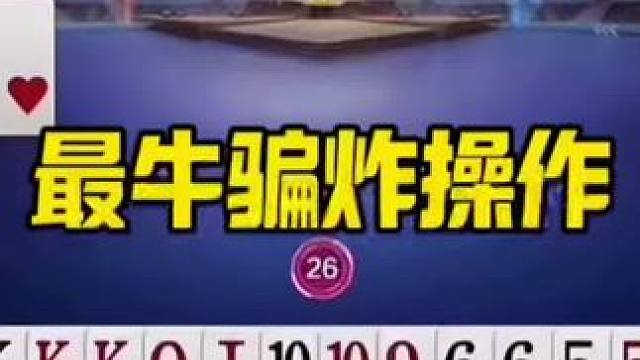 #jj斗地主最牛操作 #是时候展现真正的牌技了 #这操作都看傻了