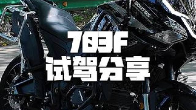 升仕703F 试驾分享 #机车 #升仕703F