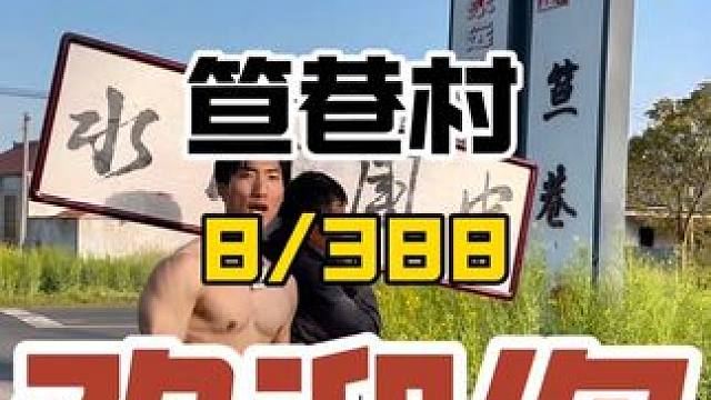 家乡的味道 把你身边想一起跑的朋友