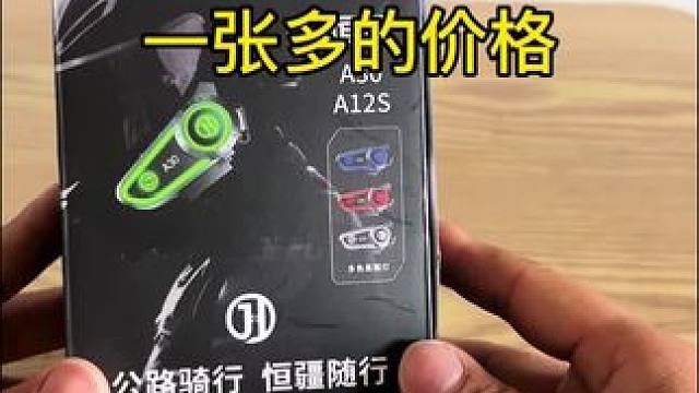 只要一张多的恒疆A30头盔蓝牙耳机就能满足你接电话，听音乐，看导航，等多种功能，真正的百元价位千元品