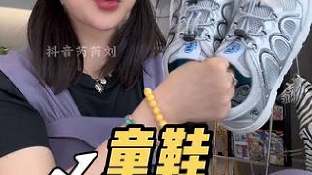 可踩脚当拖鞋，可运动可玩水的儿童速干鞋#丘丘纳 #儿童溯溪鞋 #儿童春夏鞋子 #百搭鞋子