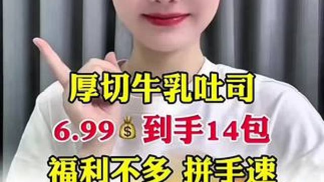 #牛乳吐司 #厚切牛乳吐司 #开袋即食