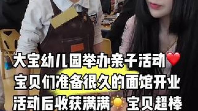 亲子活动 参加活动后感觉我的宝贝真的长大了，有惊喜到我，让我骄傲又自豪 #宝妈 #vlog日常 #亲