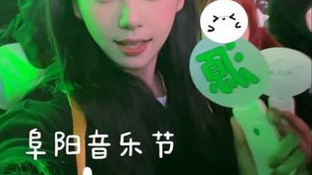 音乐节vlog｜我的本质是追星小女孩一枚
#vlog #王源 #音乐节 #追星 #绿海