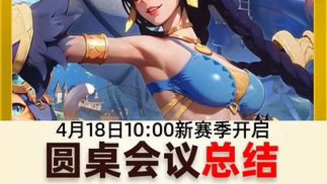 SS8新赛季圆桌会议总结，召唤1新赛季就业分析 #火炬之光无限 #火炬之光无限SS8新赛季 #沙海大