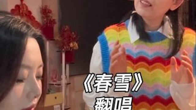 爱纯和她的金明#春雪翻唱 #苦尽柑来遇见你