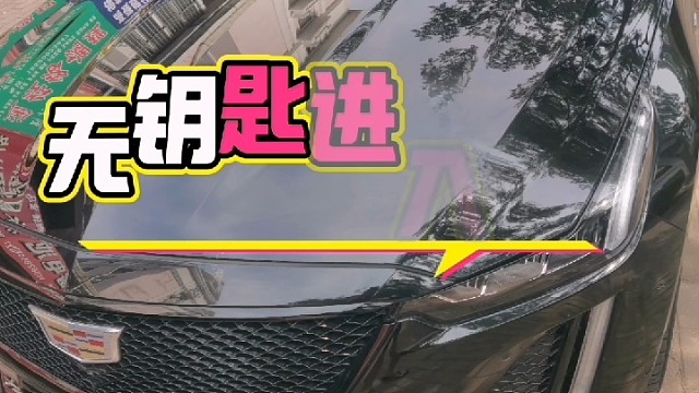 #凯迪拉克 #热门 #车 #碰瓷 #导航中控雷达定速巡航电动折叠踏板智能大屏记录仪座套订做加工脚垫全