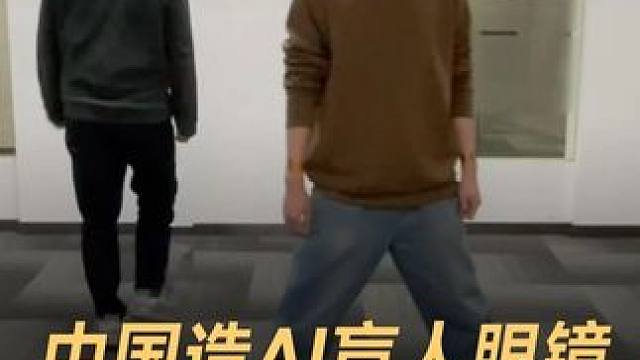 中国造AI盲人眼镜，增强听觉触觉感知 #中国  #AI盲人眼镜  #上海交大  #科技强国  #人工