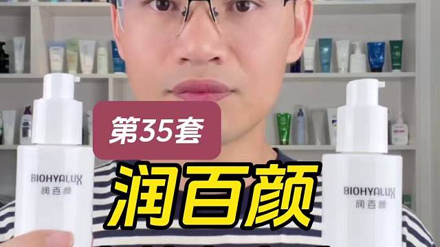 第35套润百颜白纱布水乳测评，实际体验如何？适合什么肤质使用？