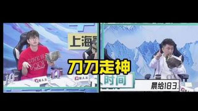 刀刀走神！
#狼人杀 #华山论剑狼人杀