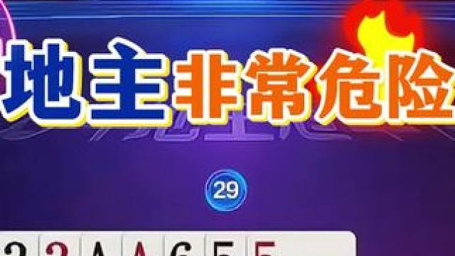 #jj斗地主 #斗地主残局 #斗地主的百种姿势 #是时候展现真正的技术了