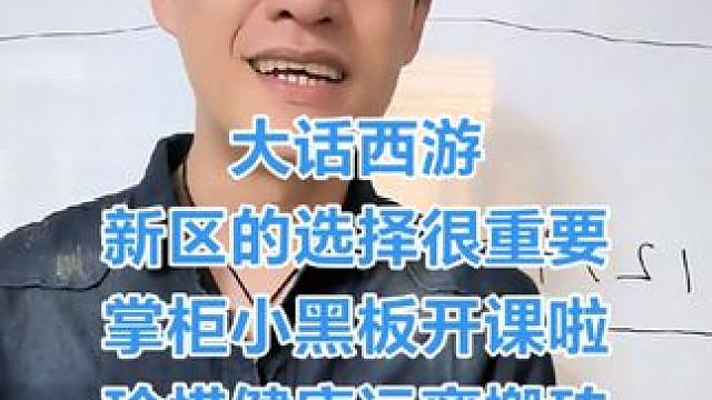 大话西游新区搬砖新区选择与周期 大话西游新区搬砖选择区服很重要#大话西游 #大话西游2星河计划 #大