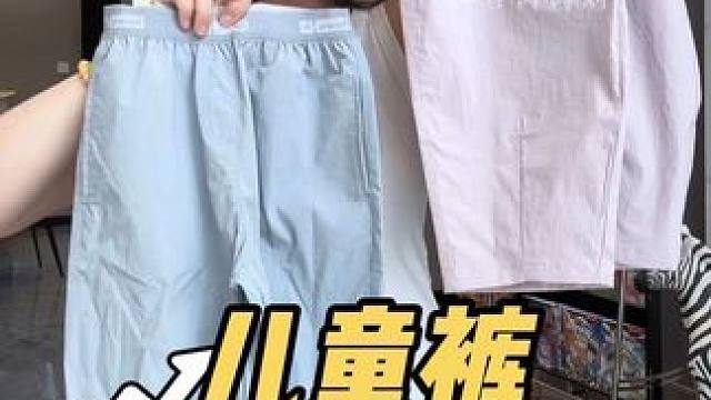 蕉内儿童防泼水凉皮防晒裤活动给你们要来啦！高弹的面料还耐磨抗造，趁着颜色尺码很全妈妈们赶紧！#蕉内 