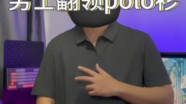 男生的衣柜里怎么少得了一件翻领#polo衫 ？#好棉十如仕 #到春天里放放风 #男士polo衫 #送