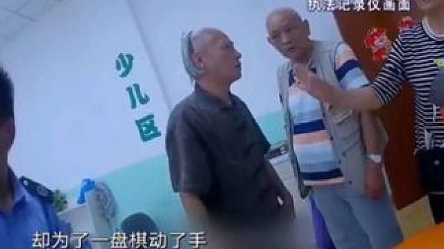 大哥：情商这么高还不因为有个爱闯祸的爹#情商#万万想不到#搞笑#下棋大爷被打大哥善后#高情商化解矛盾