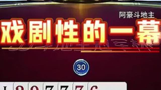 #jj斗地主 #斗地主残局 #斗地主的百种姿势 #是时候展现真正的技术了