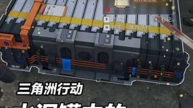 三角洲行动水泥罐喜提能量燃料动力电池组 #三角洲行动 #猛攻三角洲4月新赛季 #三角洲行动欢乐剧场#