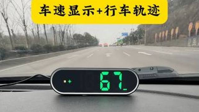 很多朋友买了车，连这个都还不知道，它不需要流量，不需要卡，插USB供电即可使用，车速，语音播报，真的