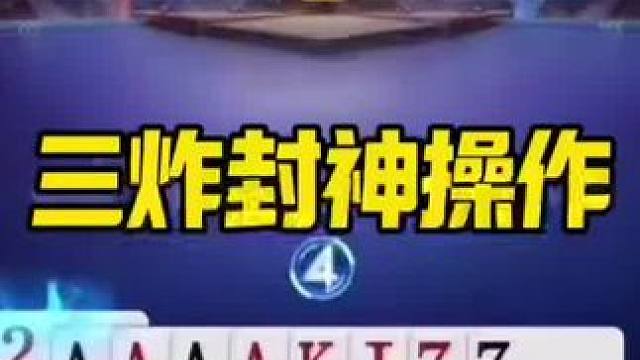 #jj斗地主最牛操作 #是时候展现真正的牌技了 #这操作都看傻了