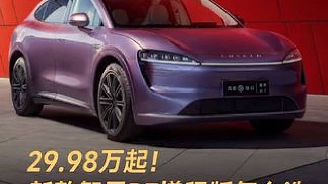 29.98万起！新款智界R7增程版怎么选 29.98万起！新款智界R7增程版怎么选，中配Max版最值