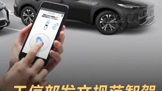 工信部发文规范智驾，车企不得虚假夸大宣传 #工信部  #智驾  #车企不得夸大虚假宣传智驾  #汽车