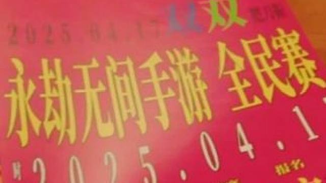 预告一个彩蛋：来排——来 #永劫无间手游   #永劫无间手游绮梦赛季  #永劫无间手游烛龙杯