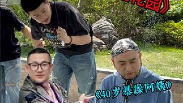 40岁阿姨带你重温流星花园