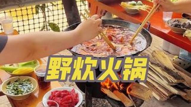 #野炊 #户外美食 #火锅 #团建 #春游 夏天到了长廊里面野炊火锅就会凉快很多