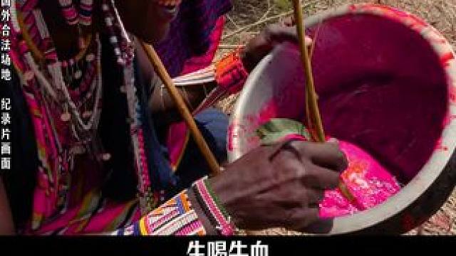 马赛人太厉害了！ #纪录片 #马赛人 #非洲原始部落