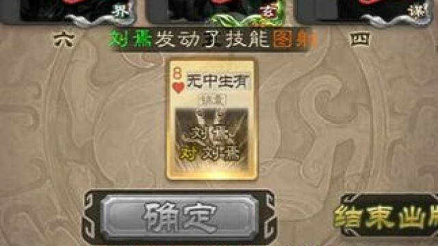 左零右火雷公助我！ #三国杀移动版 #刘焉 #丈八蛇矛