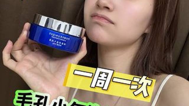 我的闺蜜宝贝们~一周一次的毛孔深情面膜记得做起来喔~#小气泡毛孔吸尘器 #深清霜 #毛孔清洁 #种草