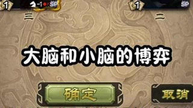 都喜欢看我输，现在好了吧 #三国杀 #三国杀移动版 #三国杀将星筑梦