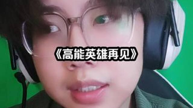 无限期停播了大家，谢谢大家的支持，键鼠车队无时无刻不在折磨着真正热爱这个游戏的人，这个游戏不都是车队