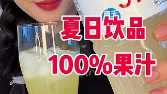 天气热了 这些饮料真的少不了！可以混搭啦 配料表干净！加点冰冰镇下 哎哟我的妈 爽歪歪了 #菠萝汁 