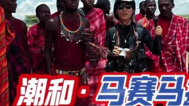 生活在草原上的马赛人#肯尼亚