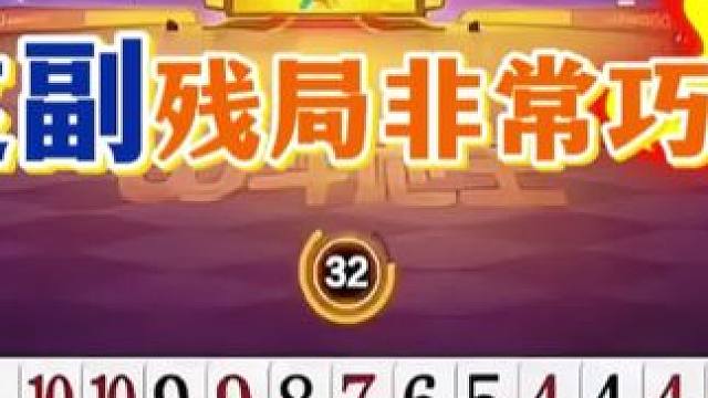 #jj斗地主 #斗地主残局 #斗地主的百种姿势 #是时候展现真正的技术了