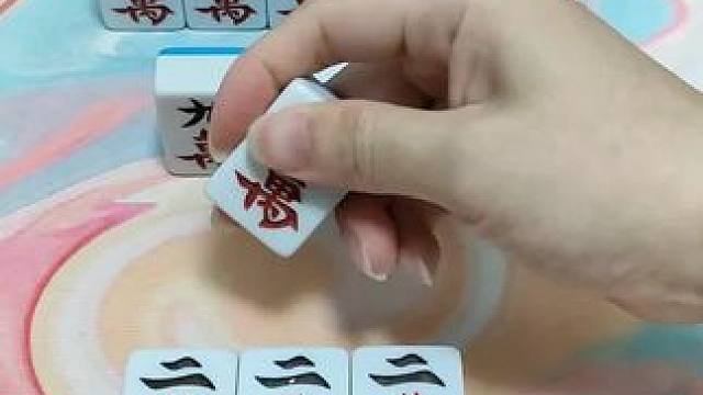 #微乐四川麻将移动版 #麻将 #小麻将解心宽 #是时候展现真正的技术了