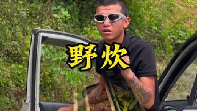 天气好出去野炊一下#新农人计划2025 #回村的生活