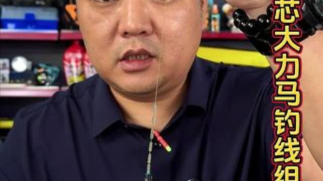 碳芯大力马钓鱼主线 可以跟大鱼拔河的碳芯大力马钓鱼主线，现在价格非常实惠。#大鱼主线 #大力马主线组